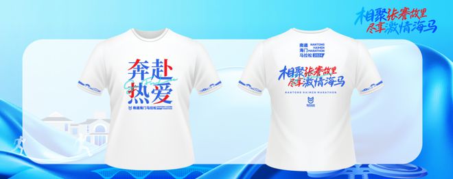 2024南通海门马拉松 奖牌、服装惊艳亮相！(图5)