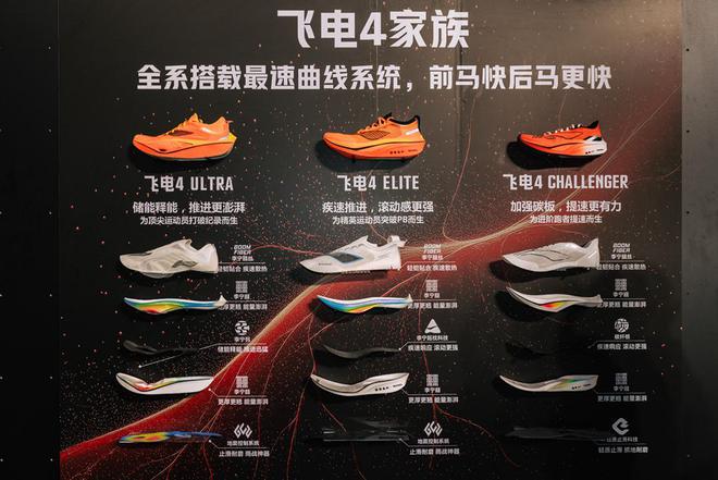 星空体育：李宁飞电4 ULTRA见证双冠高光时刻 全力迸发全速前进(图3)