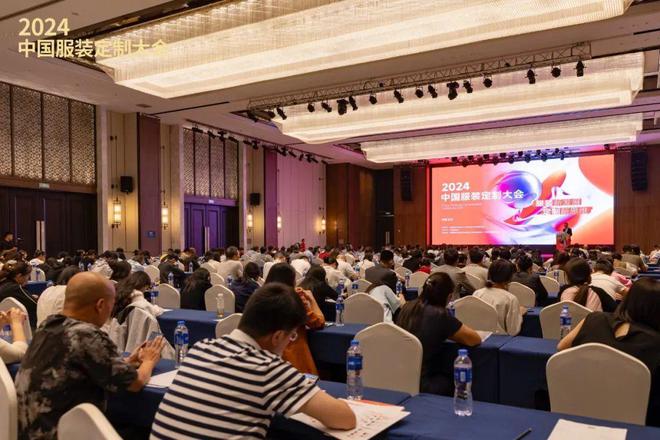 星空体育平台：2024中国服装定制大会：聚焦新发展与新思维(图2)