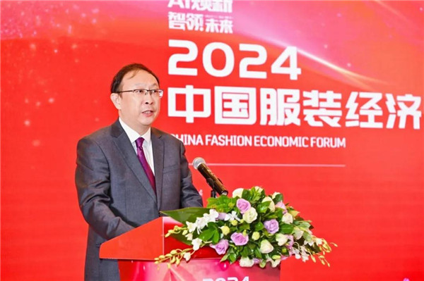 “AI焕新 智领未来”2024中国服装经济论坛召开(图5)