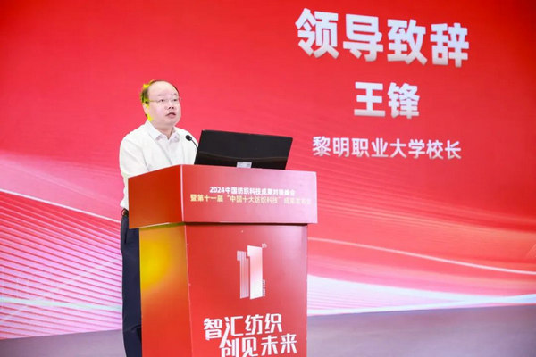 星空体育：2024中国纺织科技成果对接峰会暨第十一届“中国十大纺织科技”成果发布会成功举办(图5)