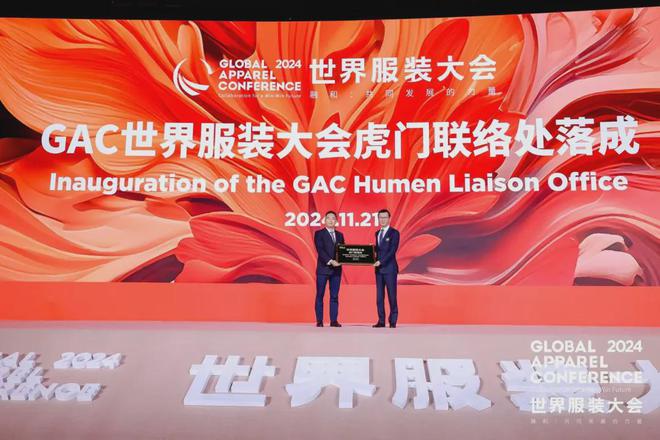 “融和”20个国家和地区服装精英2024世界服装大会在东莞虎门开幕(图23)