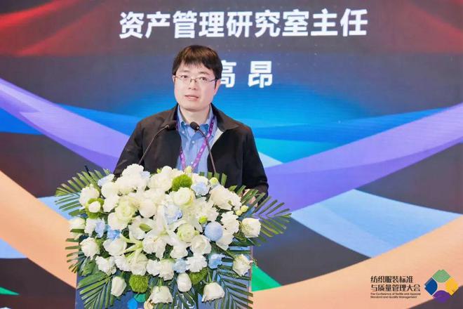 星空体育平台：多元市场与多元品质——2024纺织服装标准与质量管理大会在苏州举行(图6)