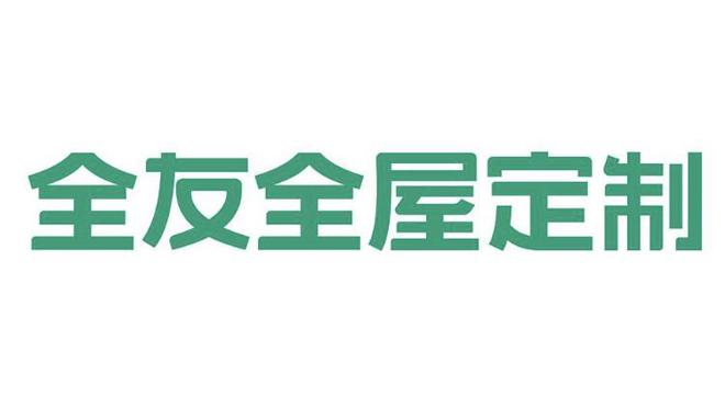2024年度定制衣柜十大品牌出炉（行业公认榜）(图3)