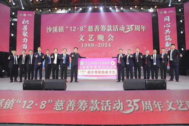 回顾2024 启航2025 老沙溪新活力！(图7)