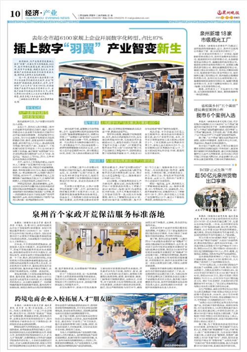 泉州：插上数字“羽翼” 产业智变新生(图1)