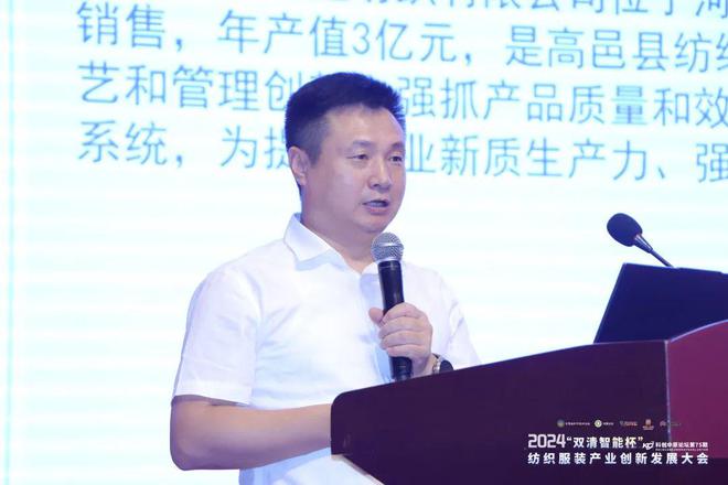 星空体育：再破万人！向“新”而行纺织行业大升级 ——“双清智能杯”2024纺织服装产业创新发展大会隆重召开(图17)