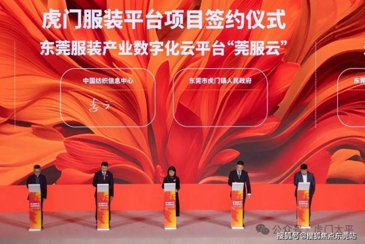 星空体育平台：2024世界服装大会在东莞虎门开幕!(图9)