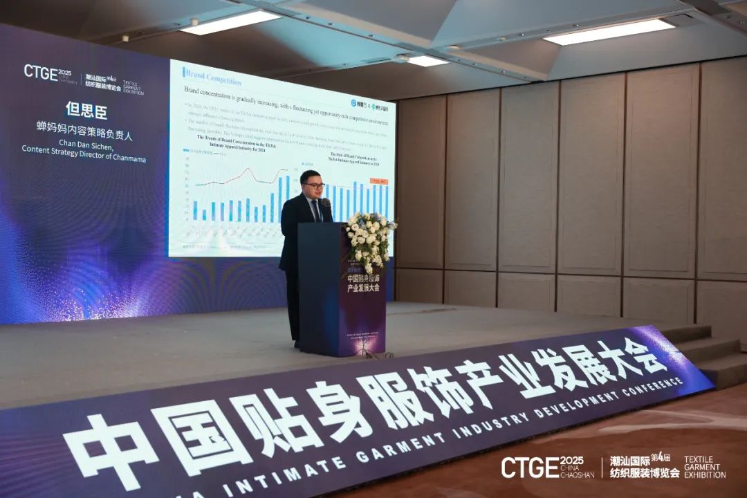 星空体育：硬核分享趋势洞察与实战策略中国贴身服饰产业发展大会在粤举行！(图5)