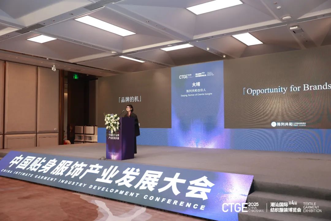 星空体育：硬核分享趋势洞察与实战策略中国贴身服饰产业发展大会在粤举行！(图7)