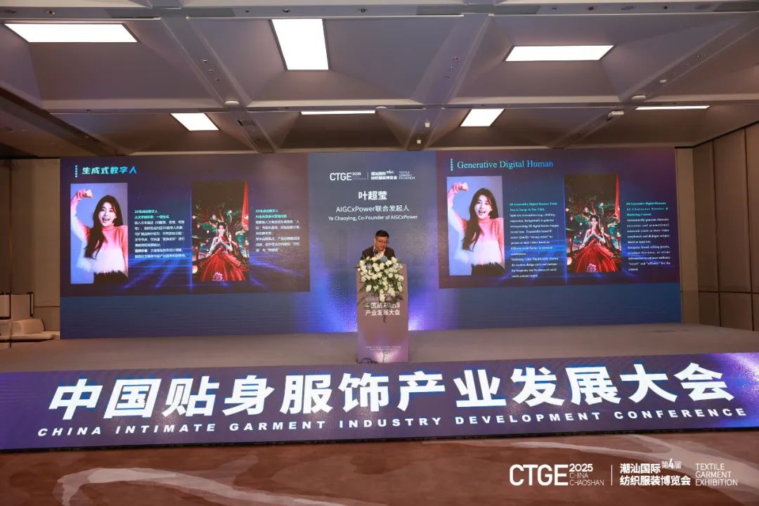星空体育：硬核分享趋势洞察与实战策略中国贴身服饰产业发展大会在粤举行！(图8)