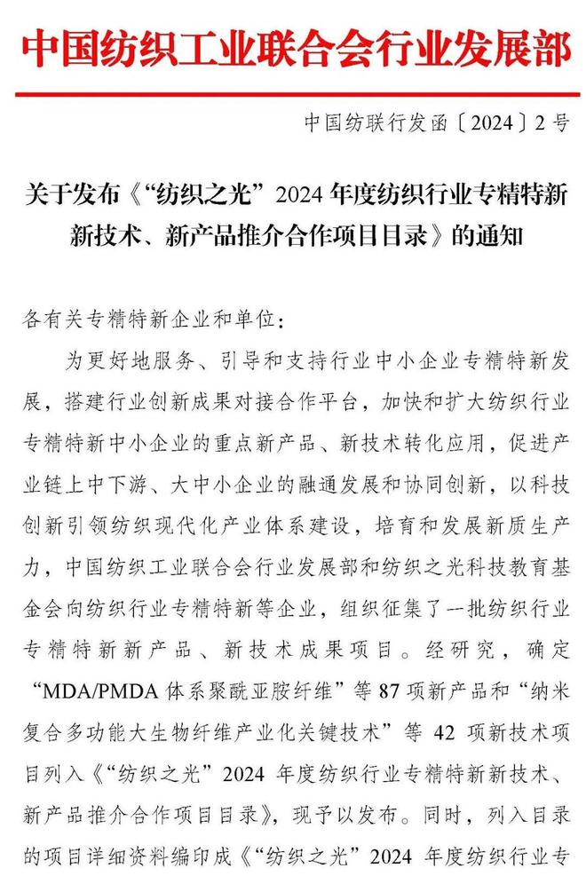 星空体育平台：重磅发布！2024年纺织行业十大新闻(图7)