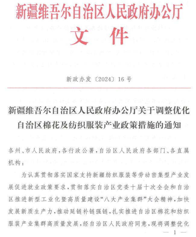星空体育平台：重磅发布！2024年纺织行业十大新闻(图1)