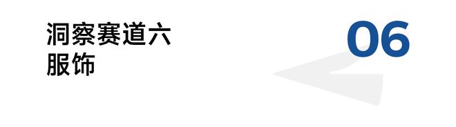 星空体育：《2024年度消费新潜力白皮书》来了！6大赛道帮你洞察未来消费趋势！(图12)