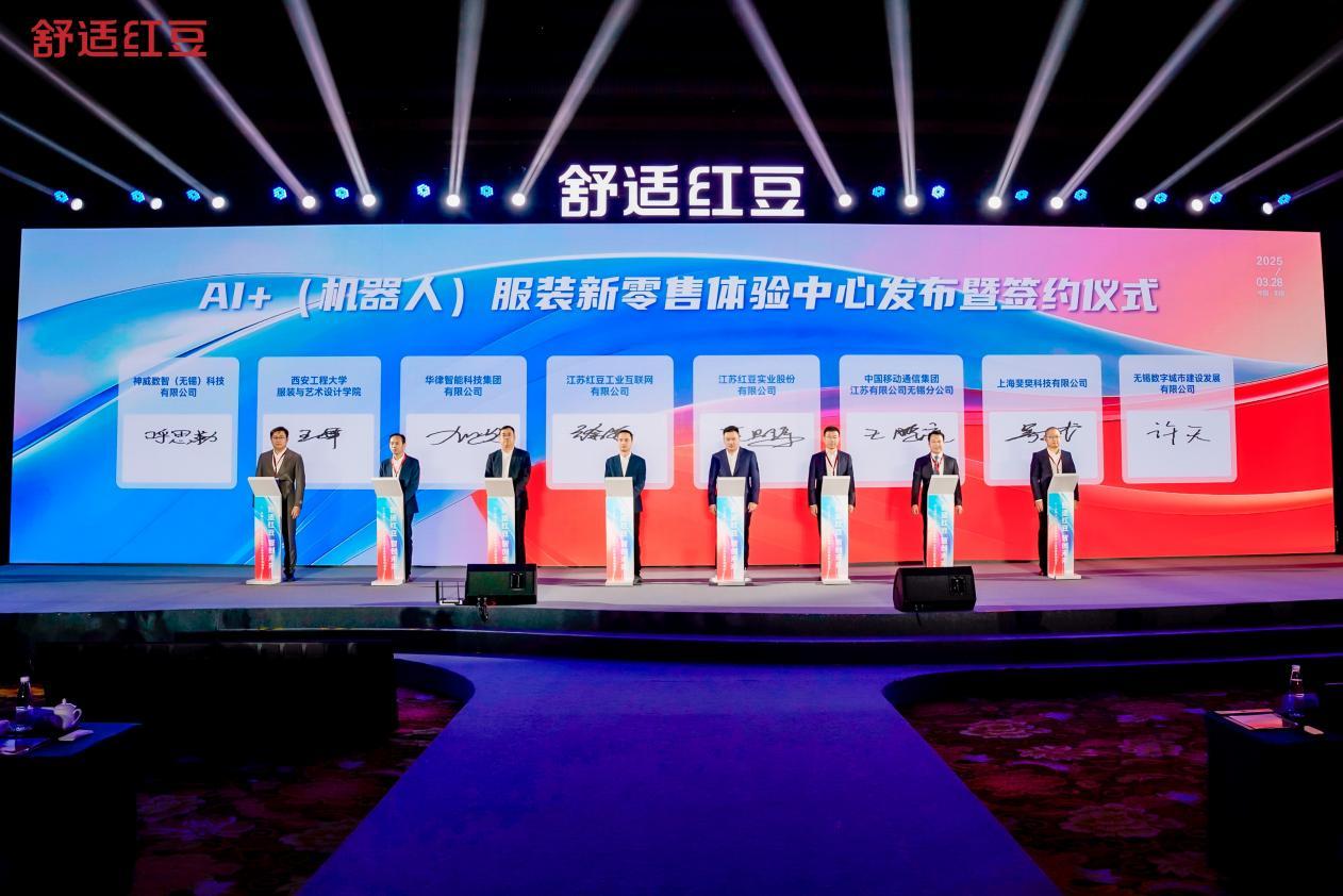星空体育平台：红豆工业互联“AI+服装新零售体验中心”发布开启全场景智慧消费新时代(图2)