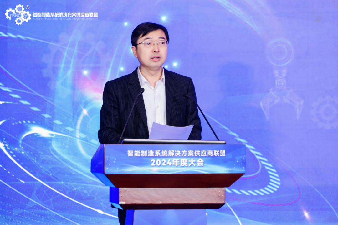 智能制造系统解决方案供应商联盟2024年度大会在京召开(图4)