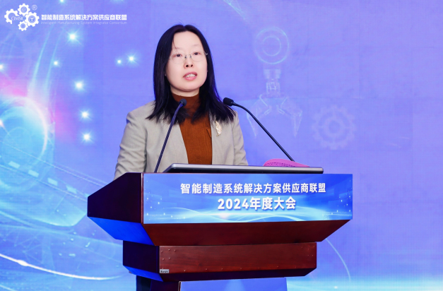 智能制造系统解决方案供应商联盟2024年度大会在京召开(图3)