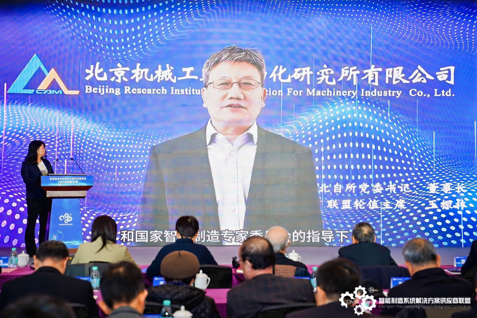 智能制造系统解决方案供应商联盟2024年度大会在京召开(图5)