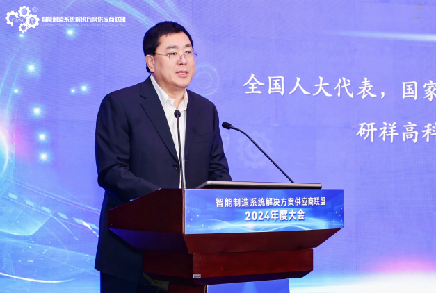 智能制造系统解决方案供应商联盟2024年度大会在京召开(图6)