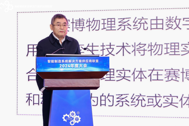 智能制造系统解决方案供应商联盟2024年度大会在京召开(图7)