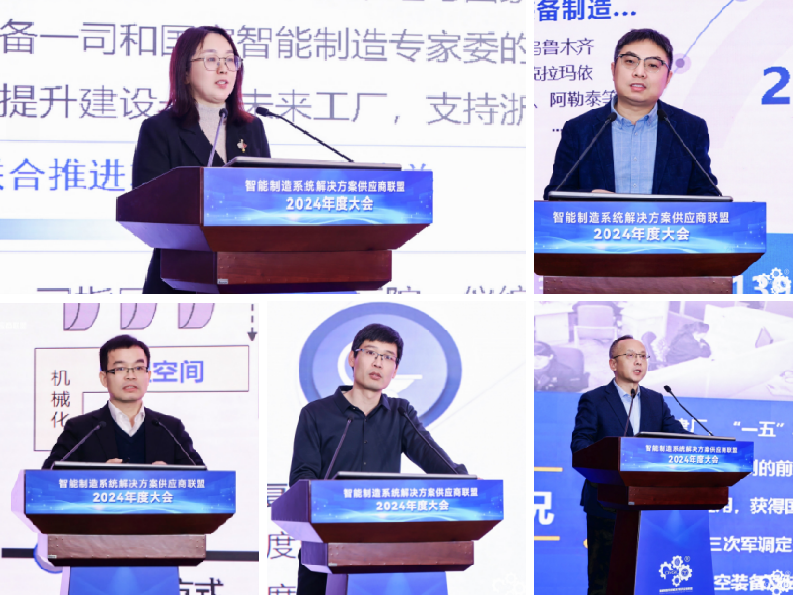 智能制造系统解决方案供应商联盟2024年度大会在京召开(图8)