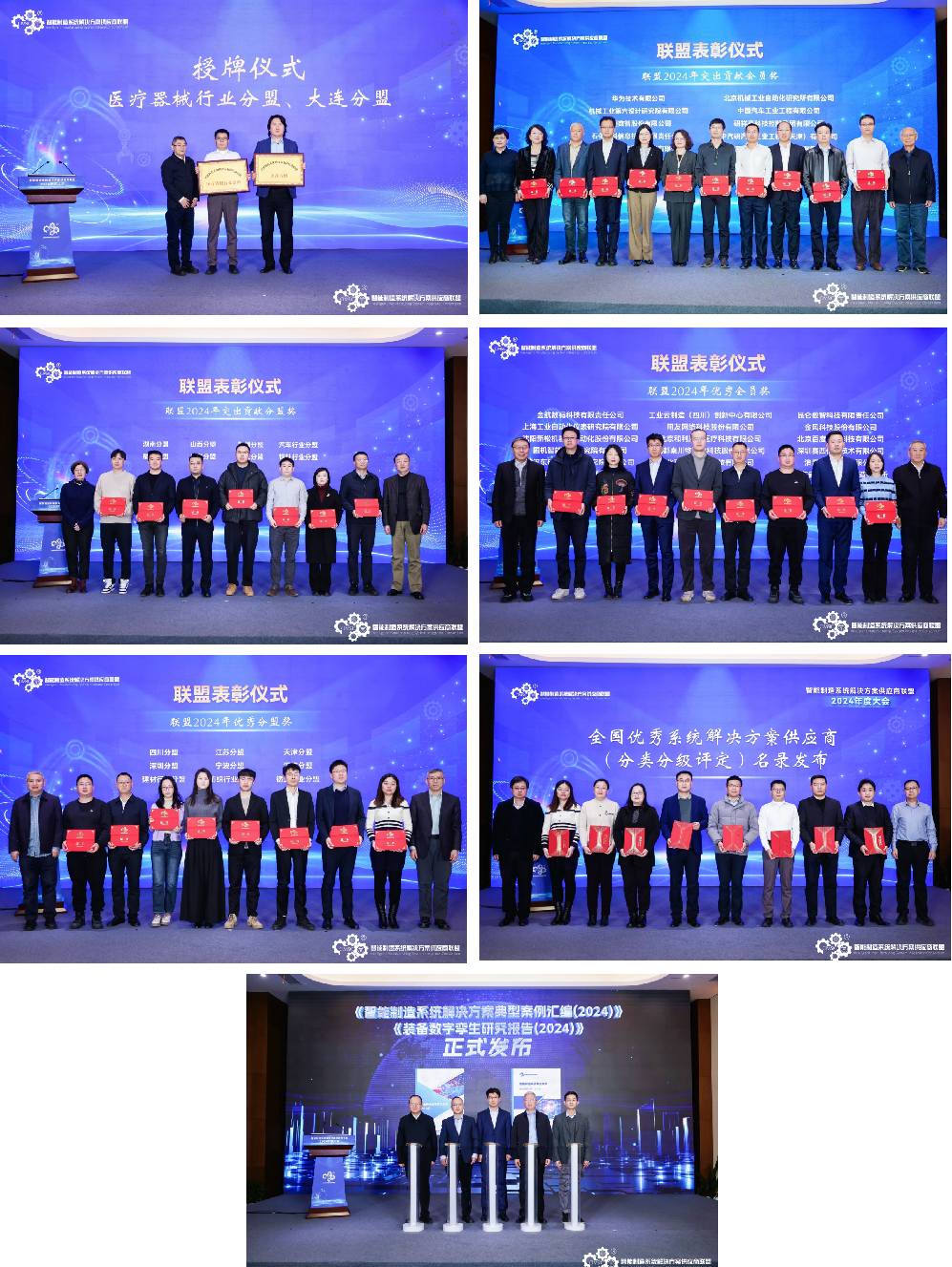 智能制造系统解决方案供应商联盟2024年度大会在京召开(图9)