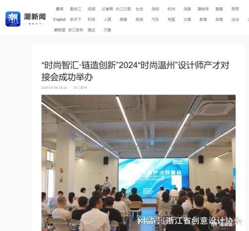星空体育：2024年度优秀产学研项目丨瓯研院时尚云智造敏捷生产创新中心(图10)