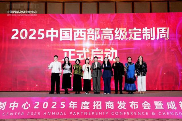 星空体育平台：2025中国西部高级定制周正式启幕！(图1)