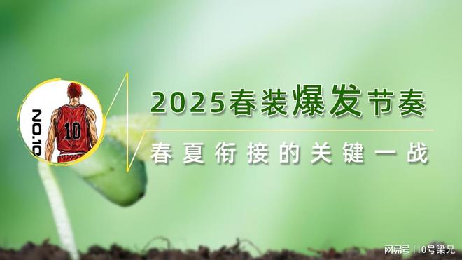 2025第一波春装爆发节奏(图1)