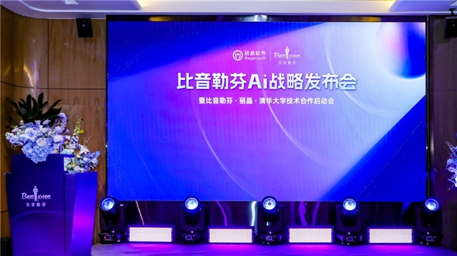 比音勒芬引领传统服装行业智能化升级的范式革命(图1)