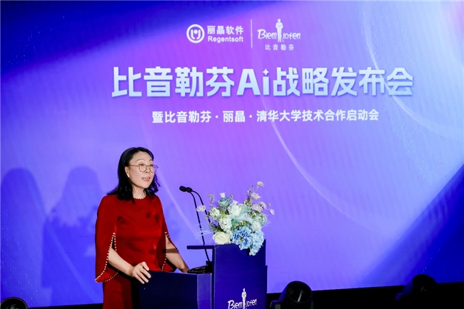 比音勒芬引领传统服装行业智能化升级的范式革命(图2)