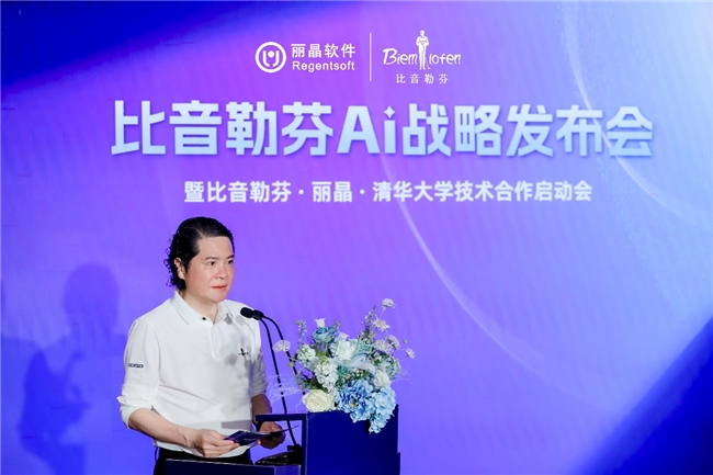 比音勒芬引领传统服装行业智能化升级的范式革命(图4)