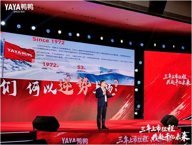 庐山之巅探突围之道井冈山上寻“破局火种”！鸭鸭开启千亿市值征程(图3)