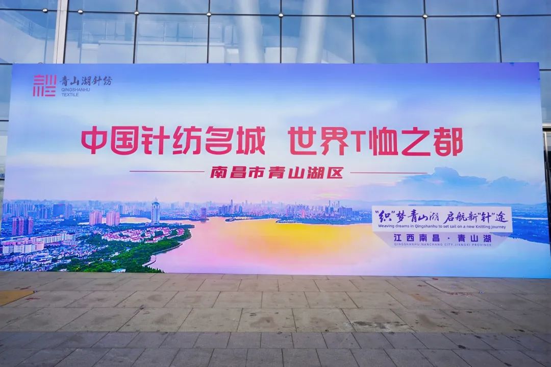 “青山湖针纺”亮相2025中国（南昌）国际服博会(图3)