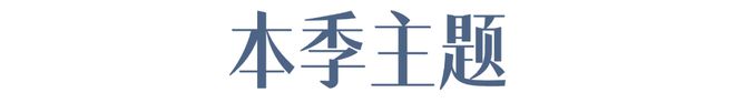 2025中国国际时装周（春季）·江服日来了！星光同行璀璨共赏(图5)