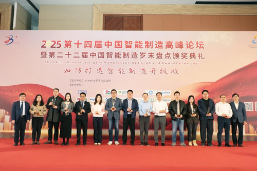 星空体育平台：中机数科荣获2024年度中国智能制造优秀产品和优秀供应商(图2)