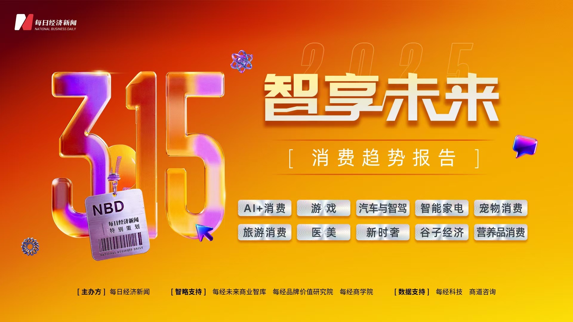 “2025新时奢·智享未来报告”丨时尚圈“绿色”成新宠：当质价比遇到“智变”服装业迎来革新爆点(图1)