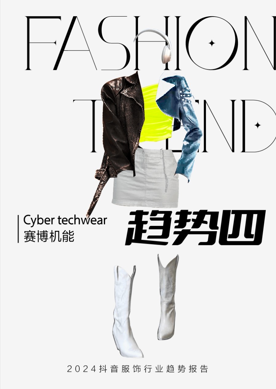 2024年抖音服饰潮流发布：松弛高智、自然蜜语等八大风尚前瞻(图12)