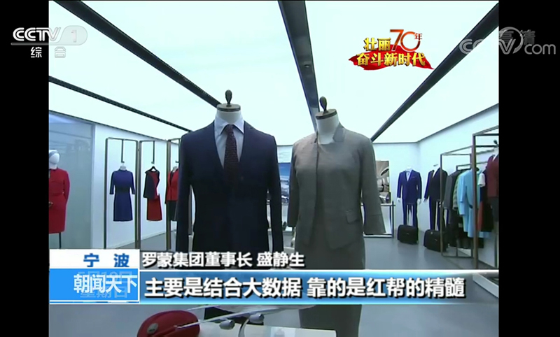 星空体育平台：罗蒙集团蝉联2025中国服装行业巅峰荣耀(图1)