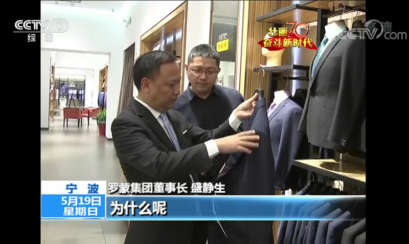 星空体育平台：罗蒙集团蝉联2025中国服装行业巅峰荣耀(图2)