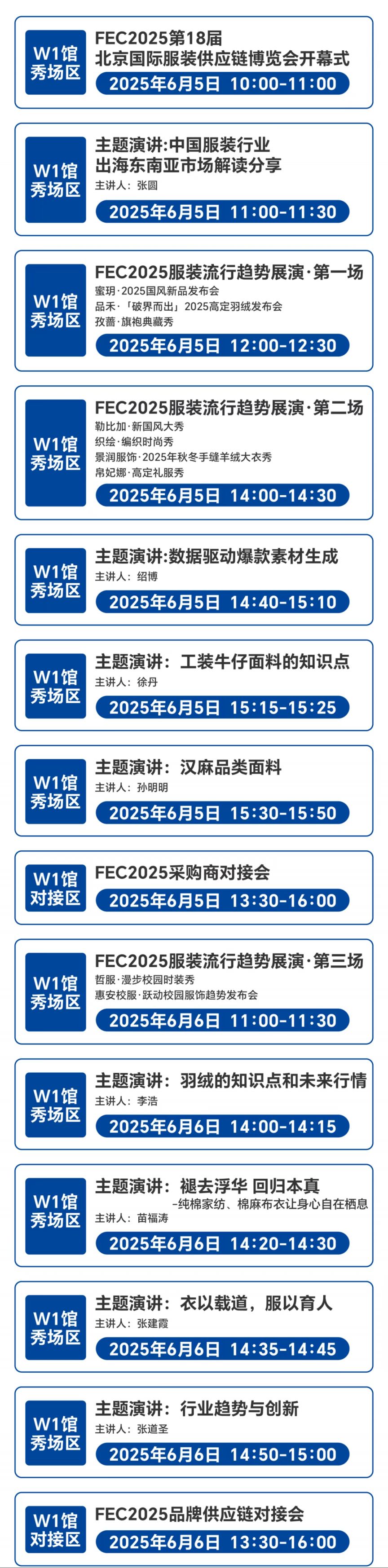 2025北京国际服装供应链博览会活动内容(图1)