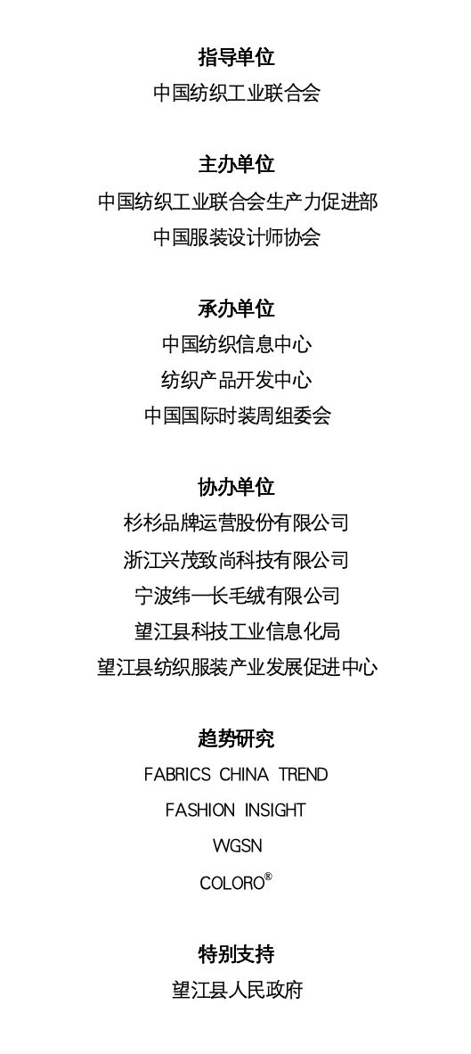 AW25流行趋势发布秀丨启“智”未来时尚的“致”美华章(图7)