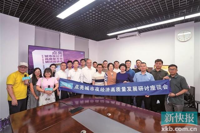 如何从“灯火可亲”到“夜色动人”？新快报举办座谈会共商广州夜经济（1）(图1)