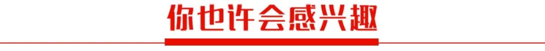 行业标准《市场监管部门着装规范》《市场监管部门标识规范》将出台！还有这些行业标准将制定！(图1)