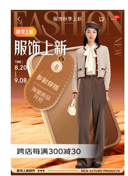 引领服饰换新热潮 京东服饰秋季上新海量新品火热开抢(图1)
