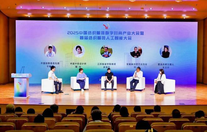 2025中国纺织服装数字时尚产业大会在合肥瑶海举行(图1)