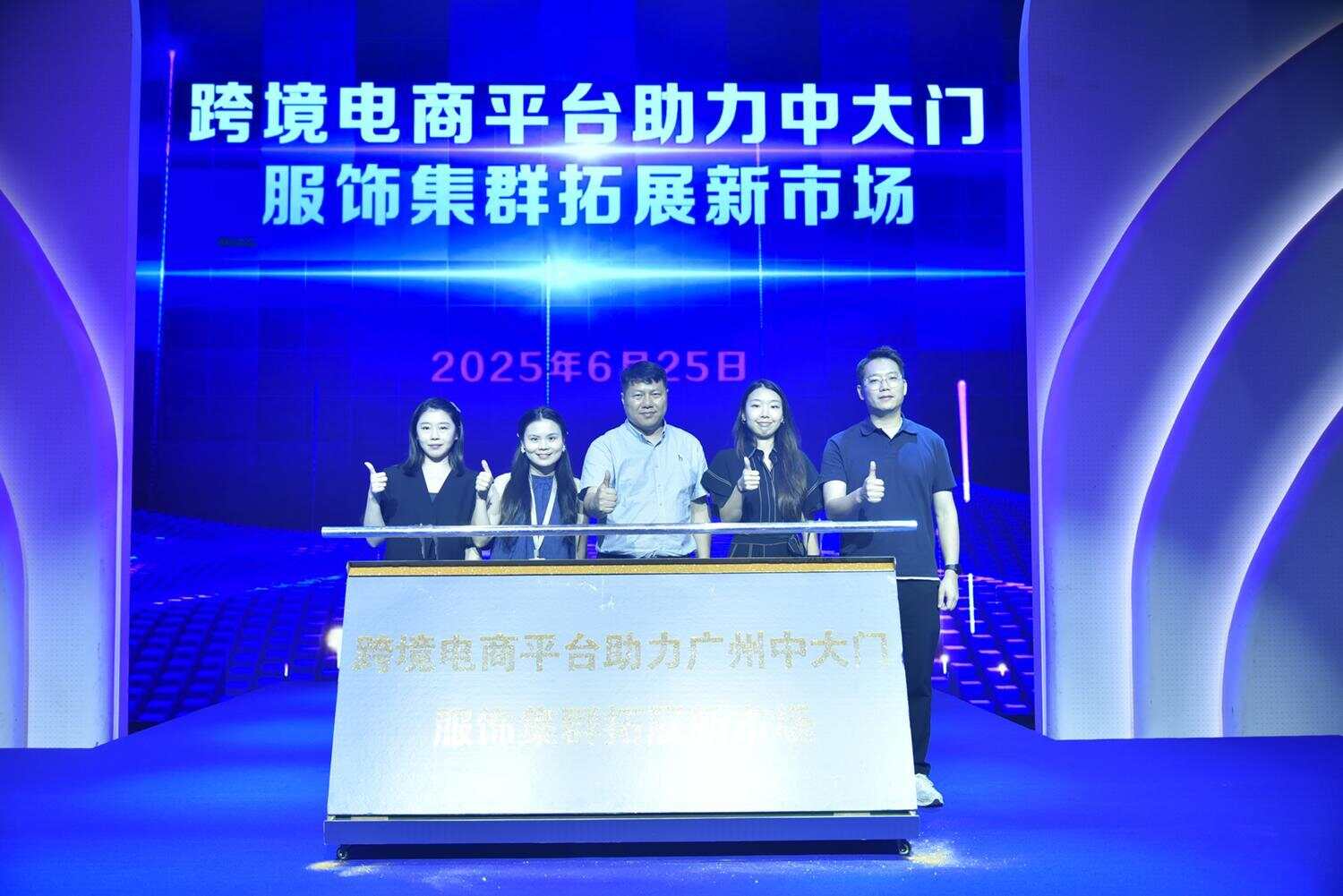 “益企行”暨“跨境电商+产业带”活动（服饰专场）在广州海珠举行(图3)