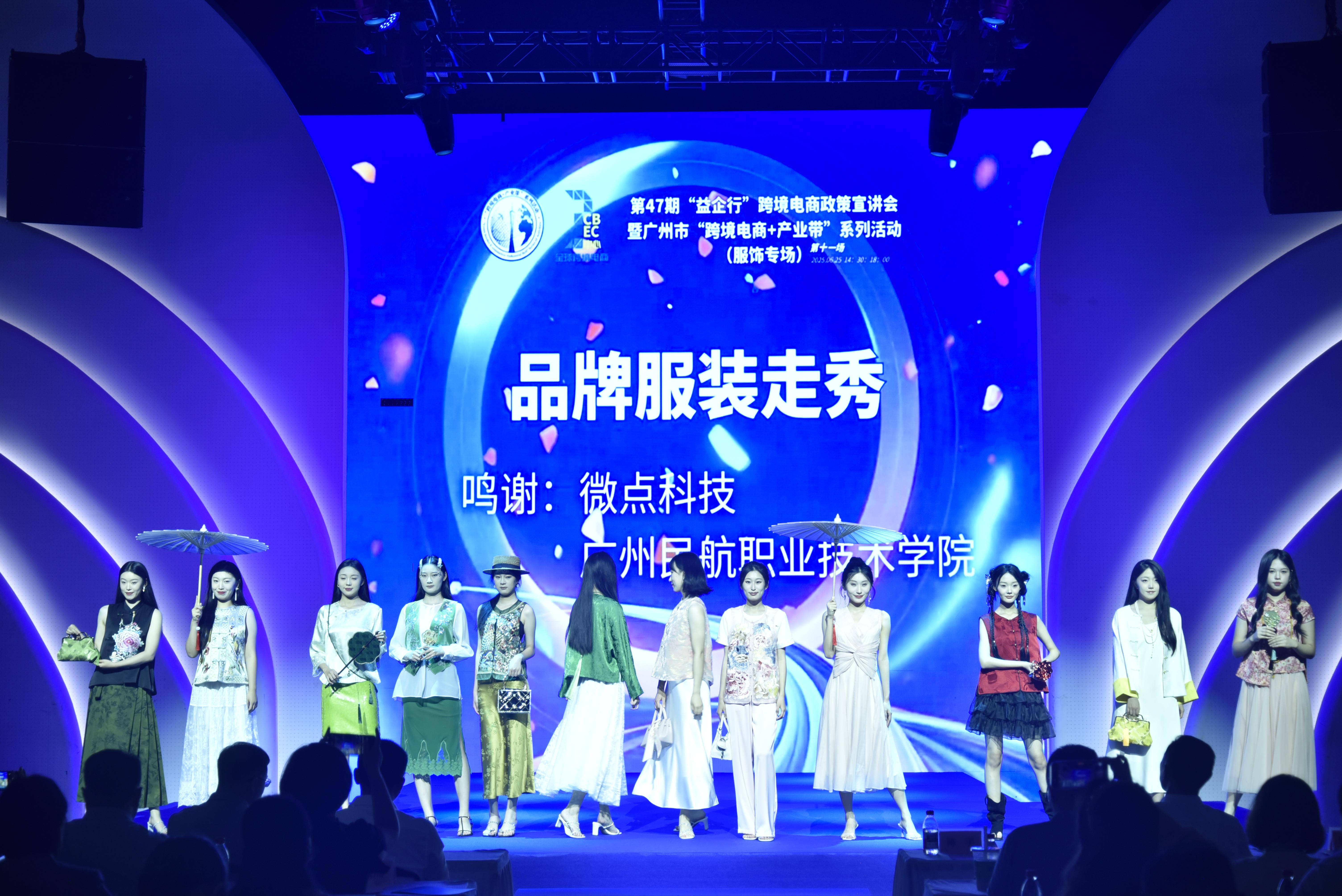 “益企行”暨“跨境电商+产业带”活动（服饰专场）在广州海珠举行(图1)