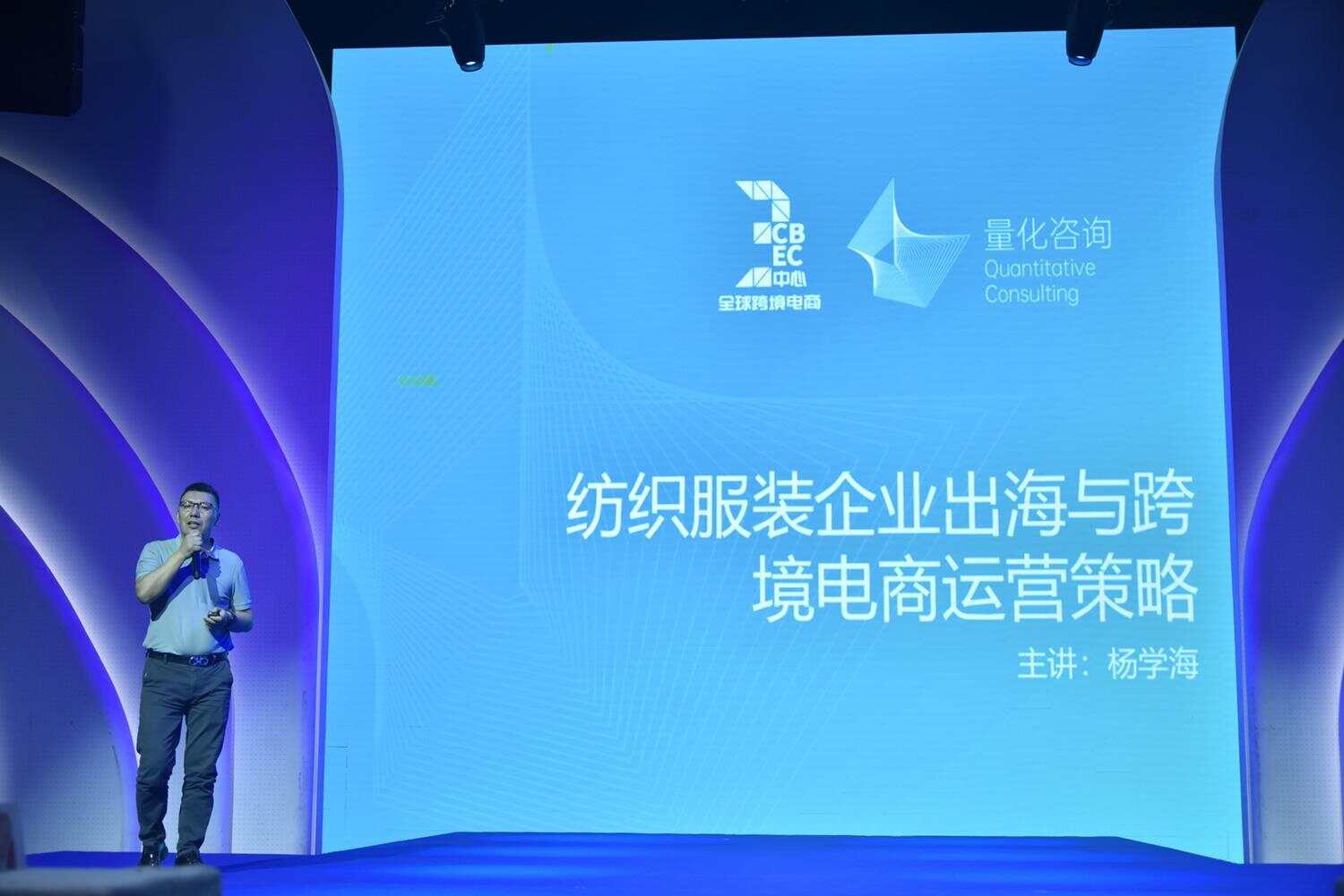“益企行”暨“跨境电商+产业带”活动（服饰专场）在广州海珠举行(图5)