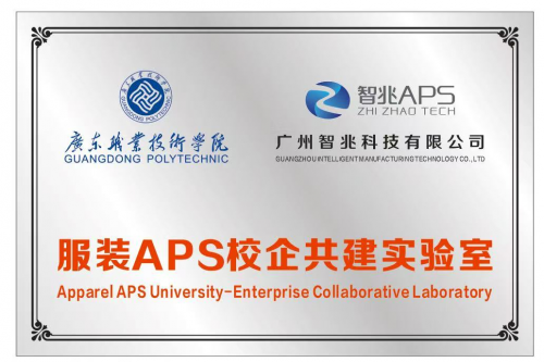 星空体育：响应制造强国战略：广职院APS实验室构建服装业新质生产力样本(图1)